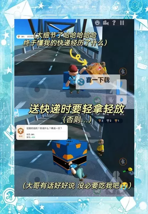 全民接快递电脑版下载 电脑玩全民接快递模拟器推荐图1