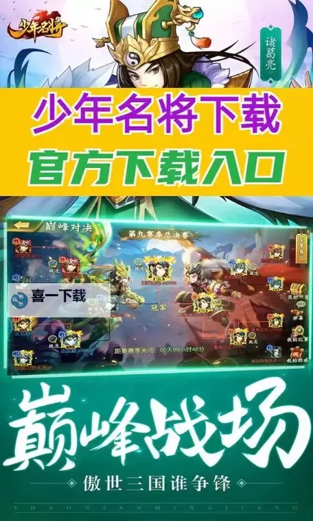 少年名将电脑版下载 电脑玩少年名将模拟器推荐图1