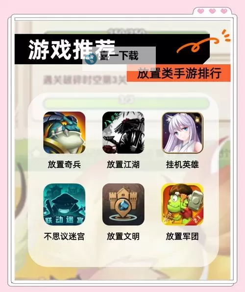 放置类小游戏排行 有哪些好玩的放置类游戏图1
