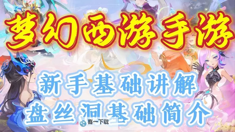 《梦幻西游》消耗流盘丝洞配装思路深度解读图1