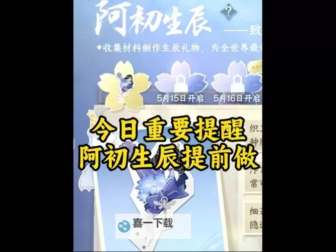 《逆水寒》方应看生辰奇遇月明今夜长完成指南图1