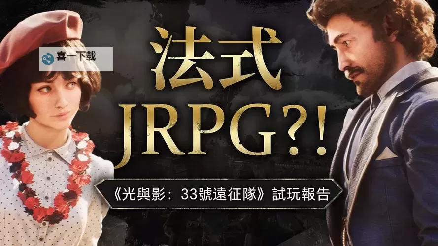 《光与影33号远征队》连环攻击二获取方法 连环攻击二怎么获得图1