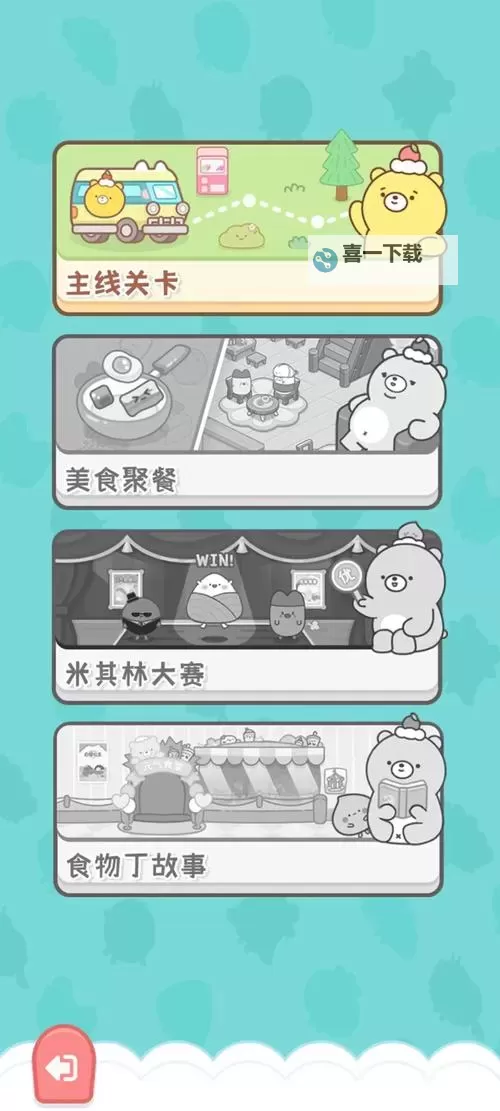 《元气食堂》特色建筑介绍 《元气食堂》主要建筑功能介绍图1