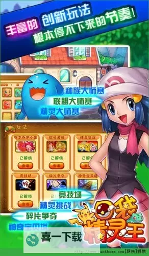 口袋精灵王电脑版下载 口袋精灵王电脑版安卓模拟器推荐图1