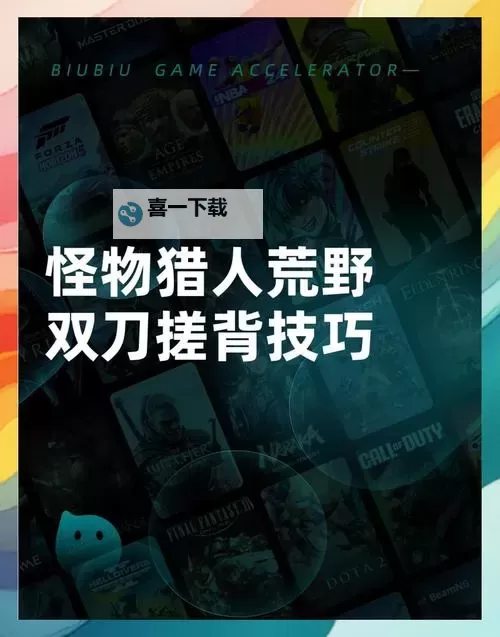 《怪物猎人荒野》双刀核心思路与配装讲解 双刀鬼人机制详解图1