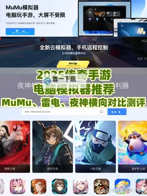 仙域争霸电脑版下载 横向测评：电脑玩仙域争霸模拟器推荐图1