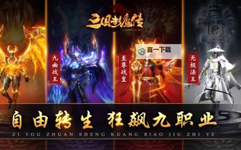 三国封魔传电脑版下载 电脑玩三国封魔传模拟器推荐图2