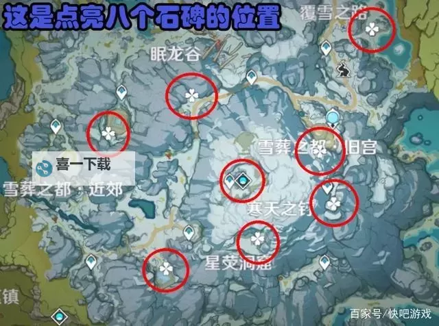 《原神》龙脊雪山八处石碑位置及解密攻略图2