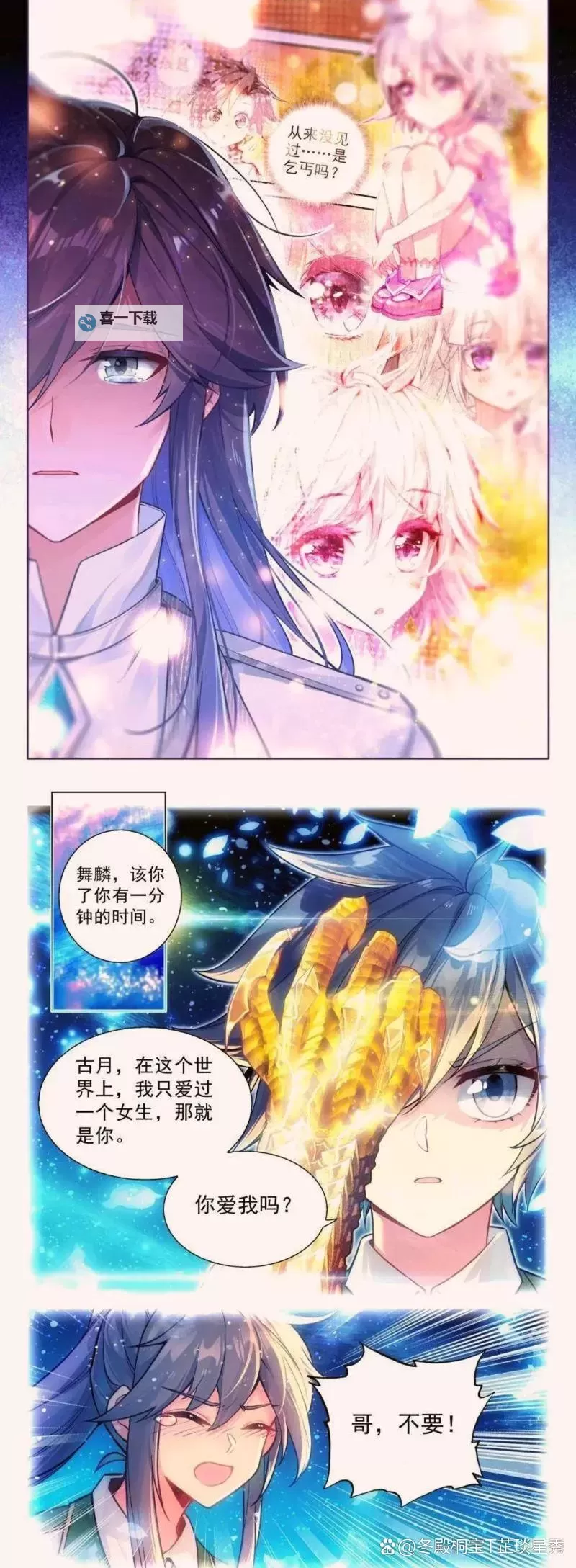 《斗罗大陆龙王传说漫画免费观看全攻略》图1