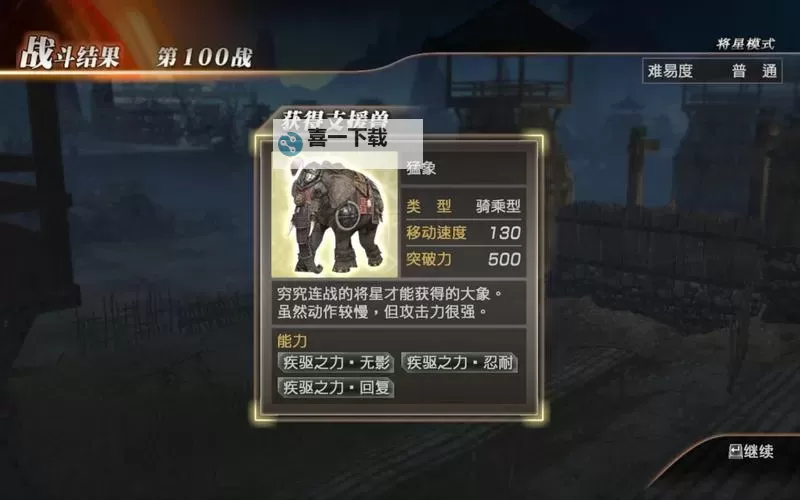 《真三国无双7猛将传》将星模式开荒武将推荐 将星模式用什么武将好图1