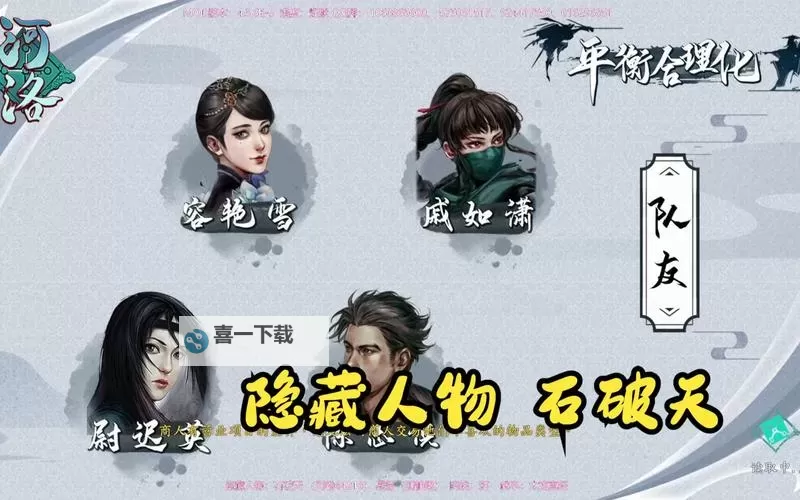 《河洛群侠传》隐藏人物解锁方法 隐藏人物怎么解锁图1