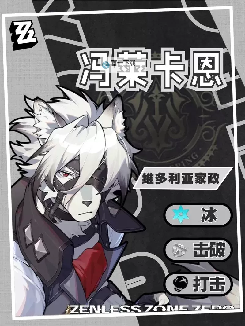 《绝区零》莱卡恩养成一图流 莱卡恩驱动、天赋引擎及配队推荐图1