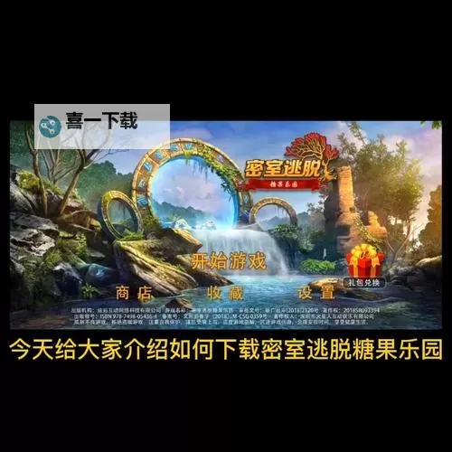 密室逃脱糖果乐园电脑版下载 密室逃脱糖果乐园电脑版安卓模拟器推荐图1