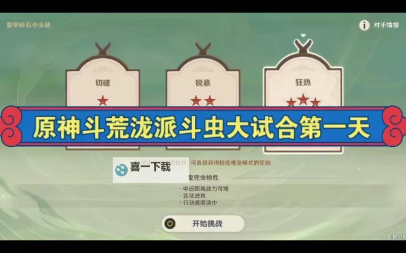 《原神》荒泷斗虫第一天过关技巧图1