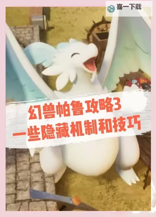 《幻兽帕鲁》宝箱怪旺财捕捉技巧分享 宝箱怪旺财怎么抓图1