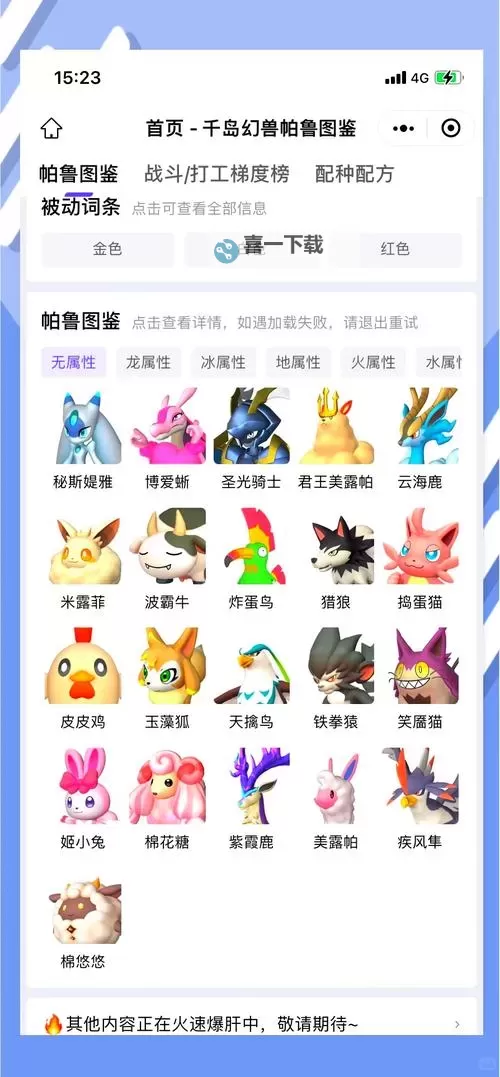 《幻兽帕鲁》全图鉴帕鲁掉落道具展示图1