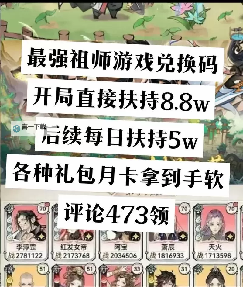 最强祖师礼包码教程（附2024最新最强祖师全渠道可用礼包码）图1