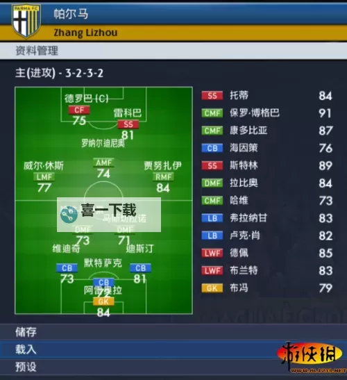 《实况足球2015》阵型设置与防守技巧 如何防守图1