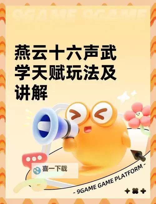 《燕云十六声》明川药典武学获取方法 明川药典武学怎么获得图1