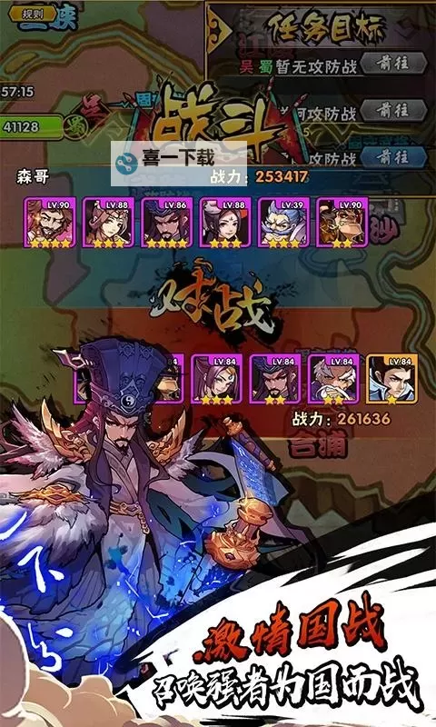 国战无双电脑版下载 国战无双电脑版的安装使用方法图1