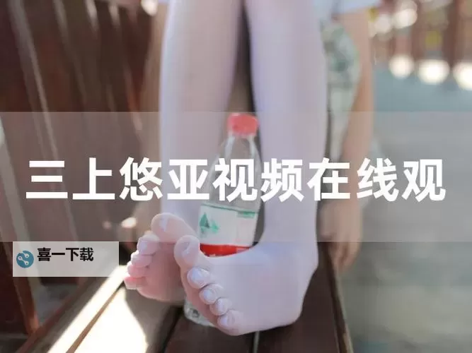 国产一二区视频:精彩绝伦的视听盛宴,尽享高清体验图1