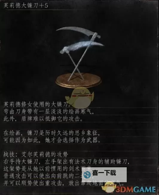 《黑暗之魂3》强力武器推荐与属性一览图1