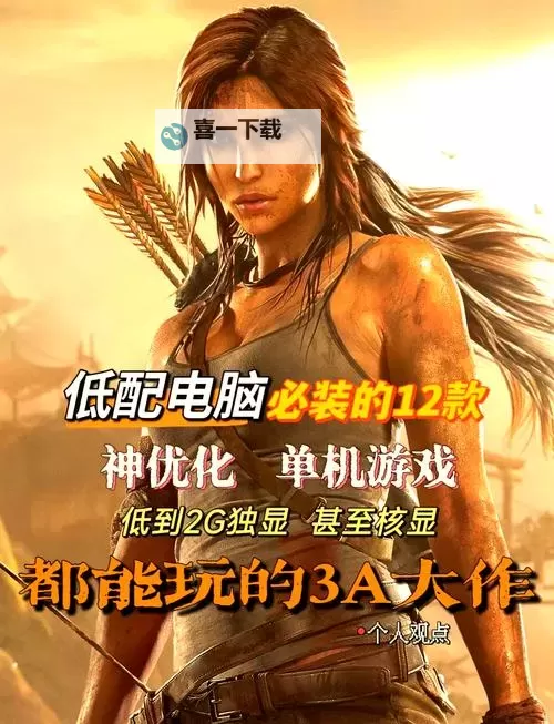 2023电脑小游戏盘点 有哪些好玩的电脑小游戏图1