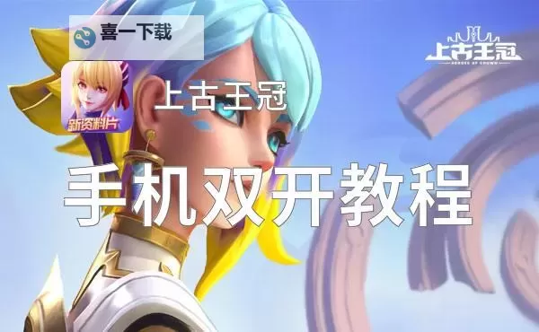 走出去双开神器 轻松一键搞定走出去挂机双开图1