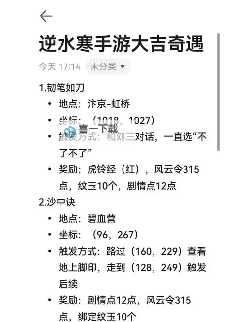 《逆水寒》业火红莲奇遇触发条件 业火红莲奇遇任务攻略图1