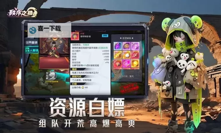 秩序之路电脑版 电脑玩秩序之路模拟器下载、安装攻略教程图2