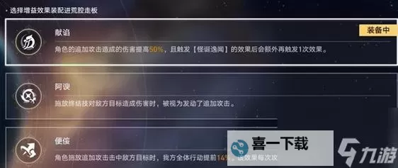 《崩坏星穹铁道》舌灿莲花满星指南图1