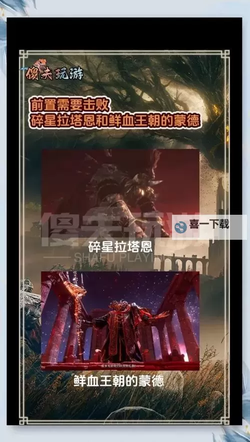 《艾尔登法环》黄金树之影DLC开荒强力武器及战灰推荐图1