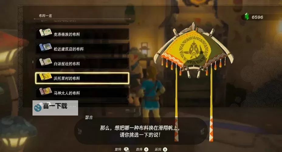 《塞尔达传说王国之泪》全51种滑翔伞布料获取攻略图1