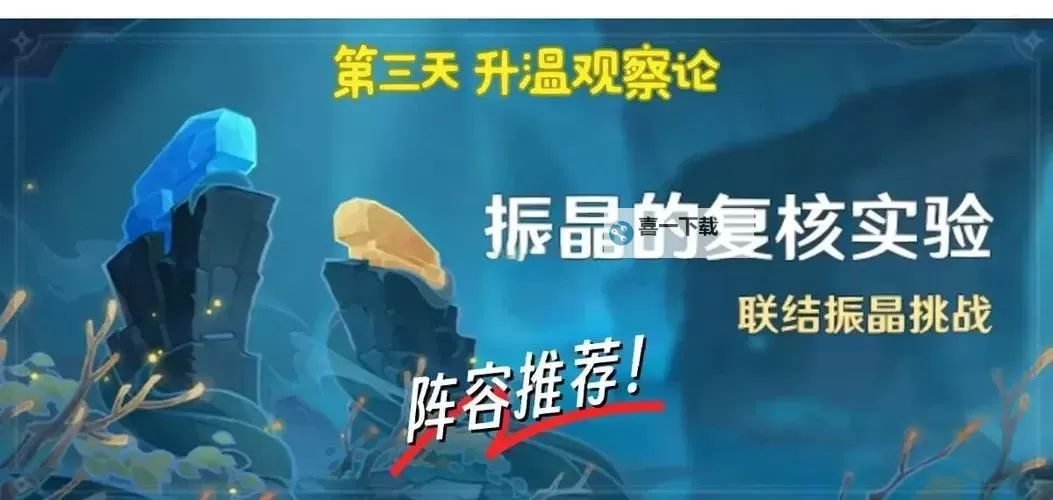 《原神》振晶的研究试用角色2000分攻略图1