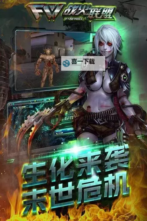 战火联盟电脑版下载 最全战火联盟电脑版攻略图1