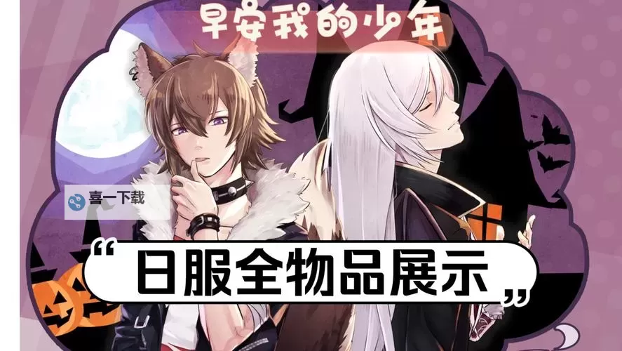 早安我的少年电脑版下载 电脑玩早安我的少年模拟器哪个好？图1