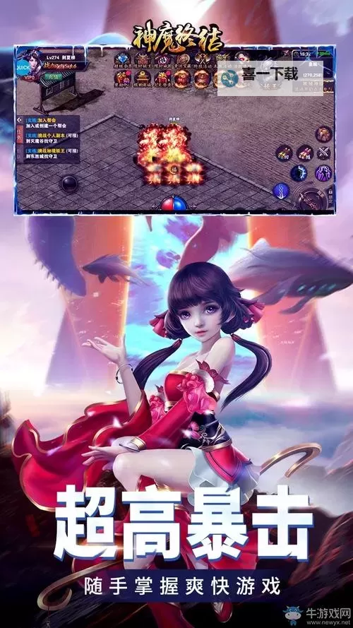 神魔终结电脑版下载 神魔终结电脑版的安装使用方法图2