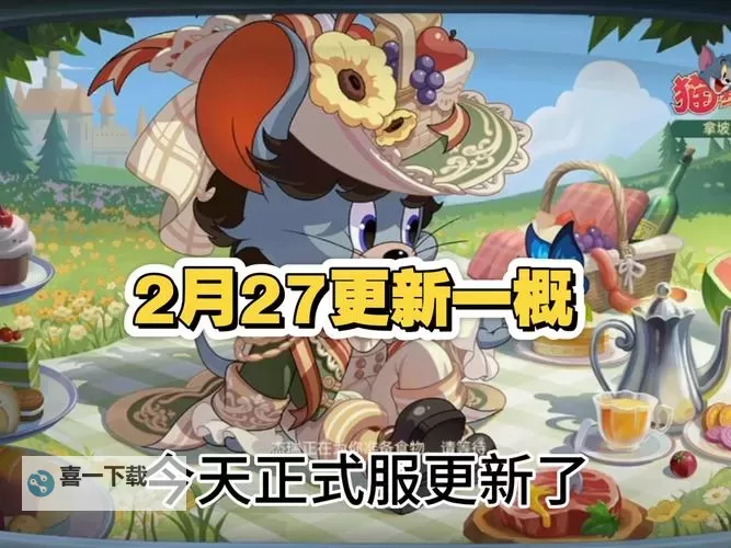 猫和老鼠双开软件推荐 全程免费福利来袭图1