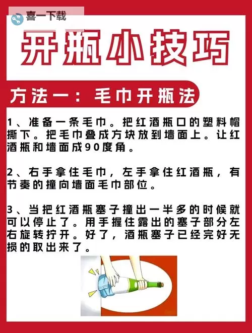 用红酒瓶塞堵住不能留下来：解决困境的巧妙方法图1