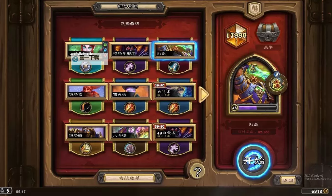 《炉石传说》国服奥秘猎卡组分享图1