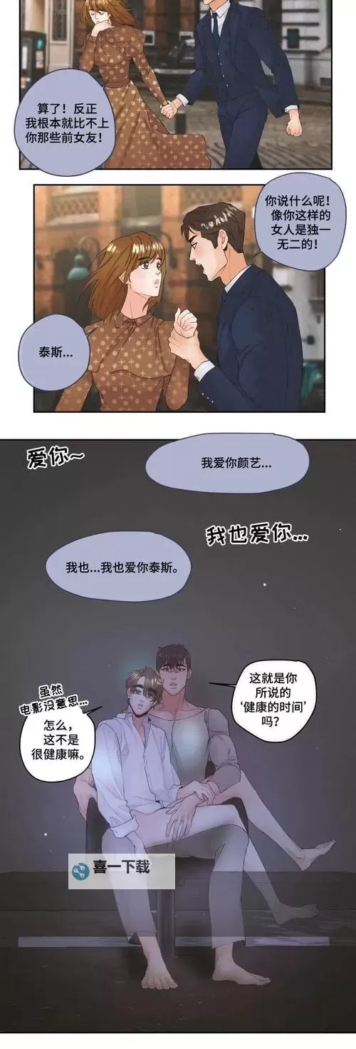 《帐篷里的秘密漫画：免费画土豪的神秘故事》图1