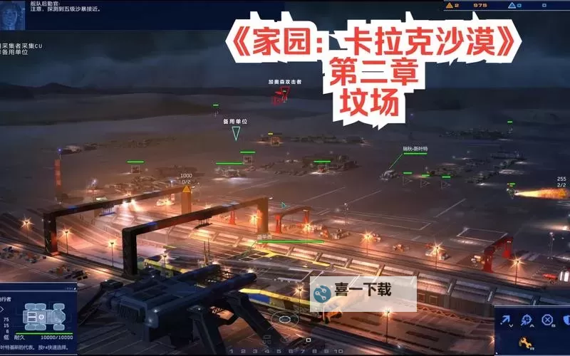 《家园卡拉克沙漠》全单位界面解析 家园卡拉克沙漠单位有哪些图1