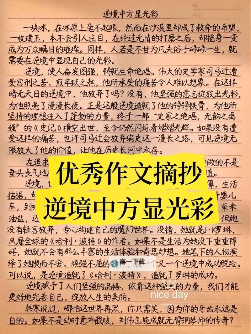 做错一题就往下面放冰块作文：从错误中冷静思考，让成长变得清凉图1