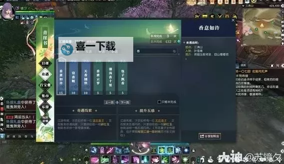 《逆水寒》业火红莲奇遇触发条件 业火红莲奇遇任务攻略图2