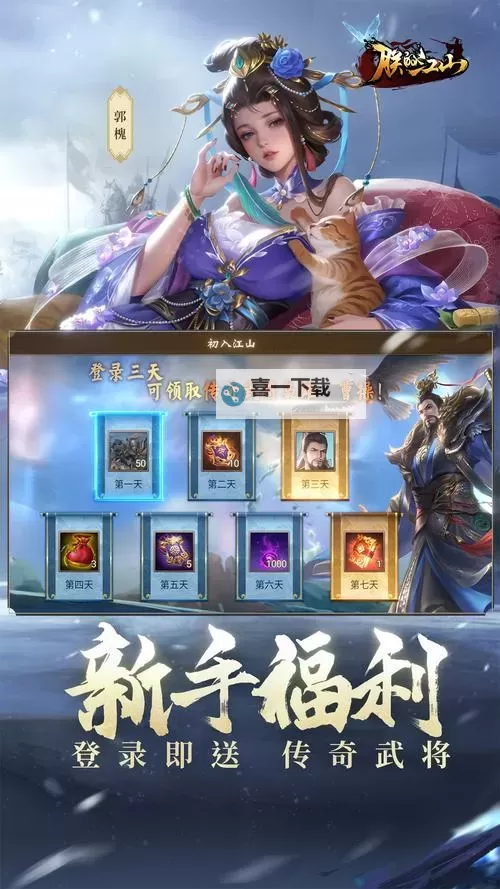 锦绣江山电脑版 电脑玩锦绣江山模拟器下载、安装攻略教程图2