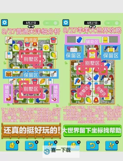 《羊了个羊》7月28日通关攻略图1