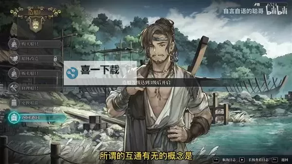 《风帆纪元》高效跑商教程图1