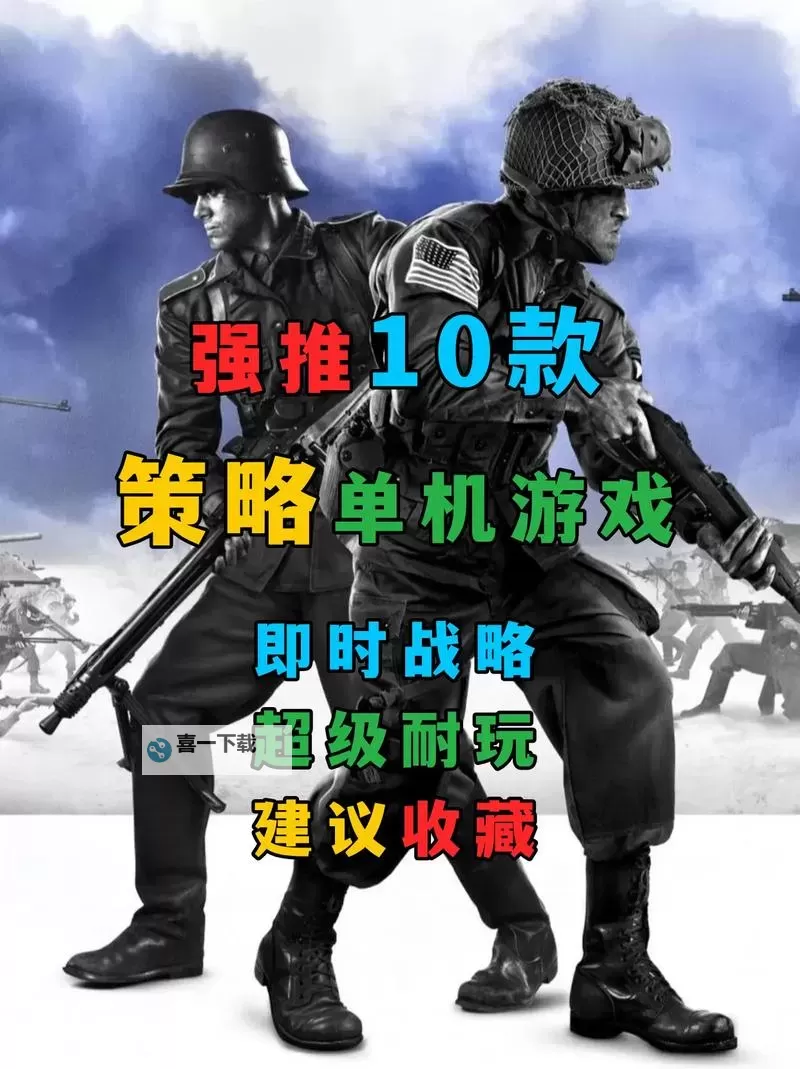 战略游戏推荐 有哪些好玩的战略游戏图1