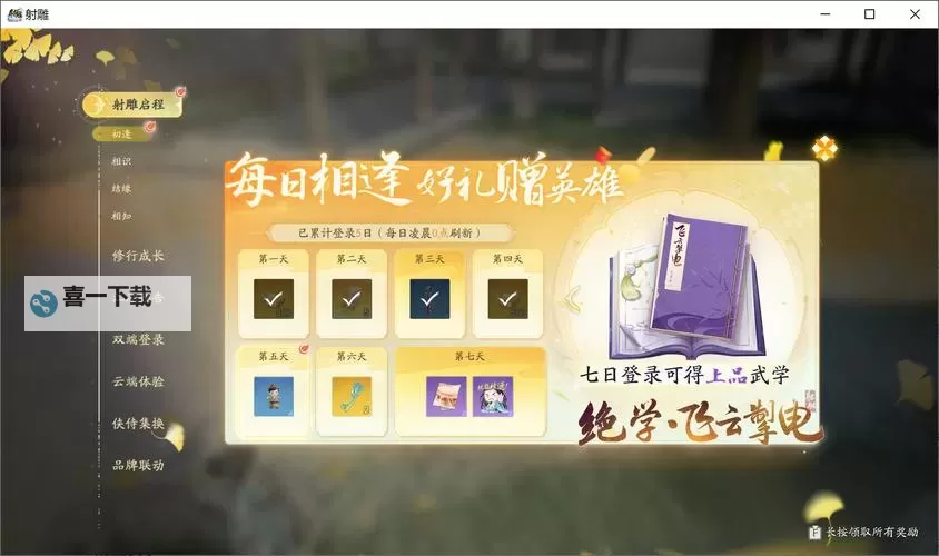 来自射雕的你怎么双开 来自射雕的你双开挂机软件推荐图2