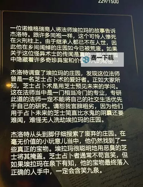 《巫师3》最精彩的六个任务点评图1